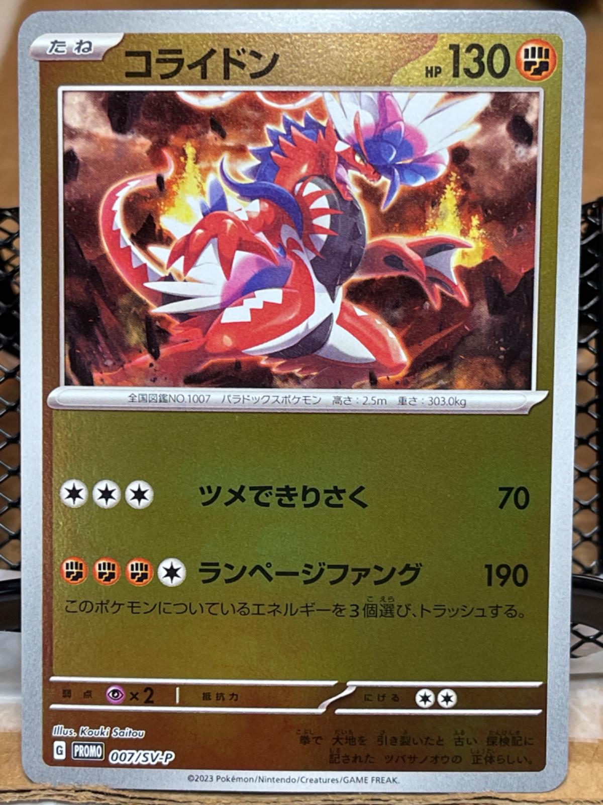 Koraidon